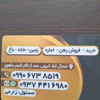 آژانس املاک بنگاه محمدطاهر پروفایل