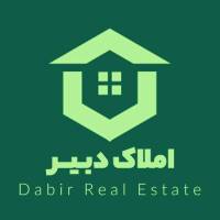 آژانس املاک دبیر پروفایل