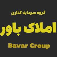 آژانس املاک باور پروفایل