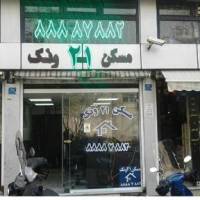 آژانس املاک مسکن 21 ونک پروفایل
