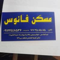 آژانس املاک فانوس پروفایل