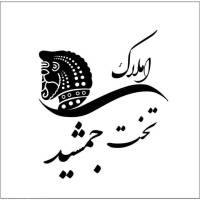 آژانس املاک تخت جمشید پروفایل