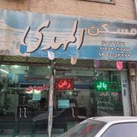 آژانس املاک مسکن المهدی پروفایل