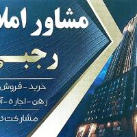 آژانس املاک دپارتمان رجبی پروفایل