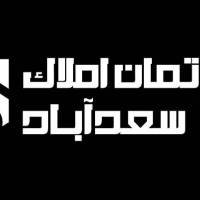 آژانس املاک سعداباد پروفایل