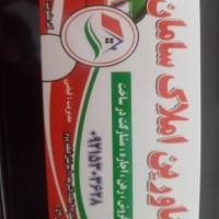 آژانس املاک سامان پروفایل