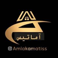 آژانس املاک آماتیس پروفایل