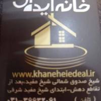 آژانس املاک خانه ایده آل پروفایل