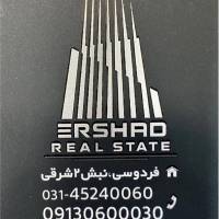 آژانس املاک ارشاد پروفایل