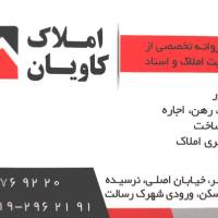 آژانس املاک کاویان پروفایل