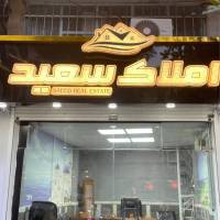آژانس املاک سعید خیابان فلسطین پروفایل