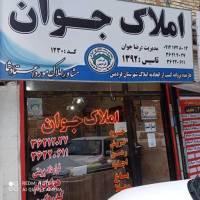 آژانس املاک جوان پروفایل