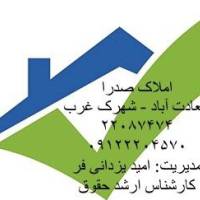آژانس املاک صدرا پروفایل