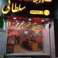 آژانس املاک مشاورین سلطانی پروفایل