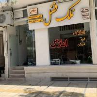 آژانس املاک گروه مشاورین م لک فضل پروفایل