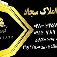 آژانس املاک سجاد پروفایل
