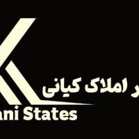 آژانس املاک کیانی پروفایل