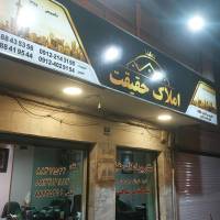 آژانس املاک مشاورین حقیقت پروفایل