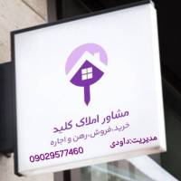 آژانس املاک کلید پروفایل