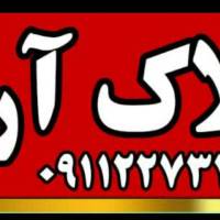 آژانس املاک کارگزاری آرت پروفایل
