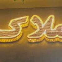 آژانس املاک سایت قاسم نژاد پروفایل