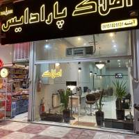 آژانس املاک پایا پروفایل