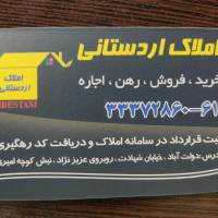 آژانس املاک اردستانی پروفایل