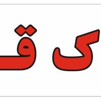 آژانس املاک قصر بلوار امین پروفایل