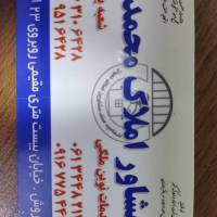 آژانس املاک محمدی پروفایل