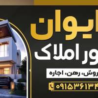 آژانس املاک ایوان پروفایل