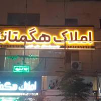 آژانس املاک مشاورین پرند هگمتانه پروفایل