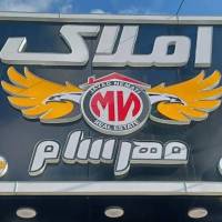 آژانس املاک دپارتمان مهرسام پروفایل