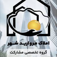 آژانس املاک مروارید شهر پروفایل