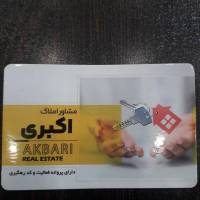 آژانس املاک اکبری پروفایل