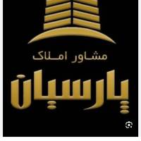 آژانس املاک پارسیان پروفایل