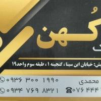 آژانس املاک کهن پروفایل