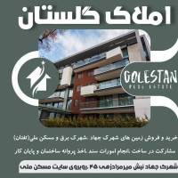 آژانس املاک کارگزاری گلستان پروفایل