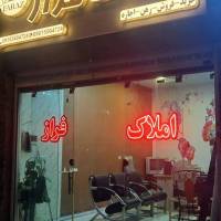 آژانس املاک فراز پروفایل