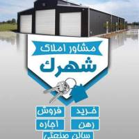 آژانس املاک صنعتی شهرک میرزایی  پروفایل