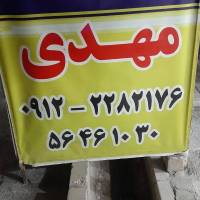 آژانس املاک مهدی پروفایل