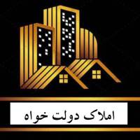 آژانس املاک دولت خواه پروفایل
