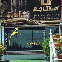 آژانس املاک جم پروفایل