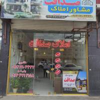 آژانس املاک مشاور صداقت پروفایل