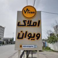 آژانس املاک ویوان پروفایل