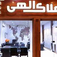 آژانس املاک الهی پروفایل