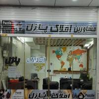 آژانس املاک پازل پروفایل