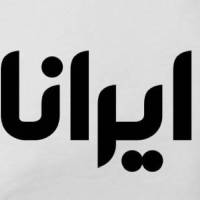 آژانس املاک ایرانا پروفایل