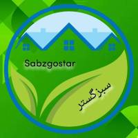 آژانس املاک سبزگستر پروفایل