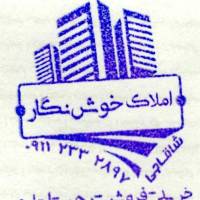 آژانس املاک خوش نگار پروفایل