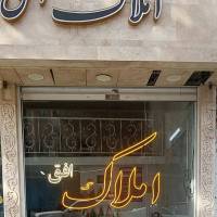 آژانس املاک افق پروفایل
